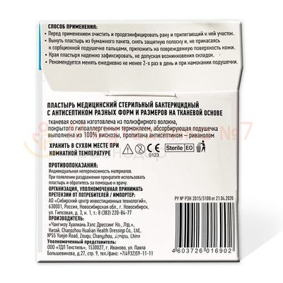 Информация о составе и производителе Optimelle 7,6 см х 1,9 см на тканевой основе