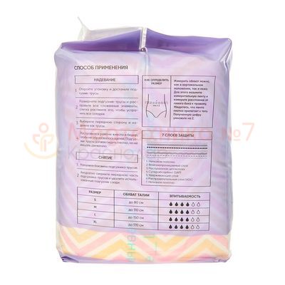 Трусики впитывающие BESIDE «зигзаг» для взрослых