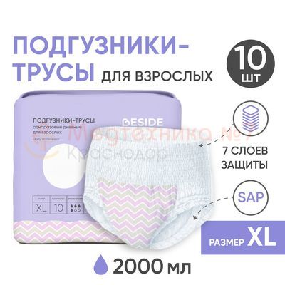 Памперсы BESIDE «зигзаг» для взрослых