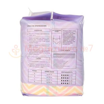 Трусики впитывающие BESIDE «зигзаг» для взрослых