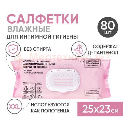 Влажные салфетки для интимной гигиены мужчин и женщин BESIDE, 80 шт, описание