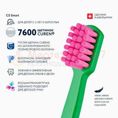 Преимущества Curaprox CS Smart