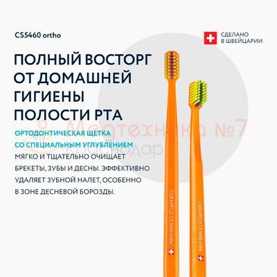 Особенности Курапрокс 5460 Орто