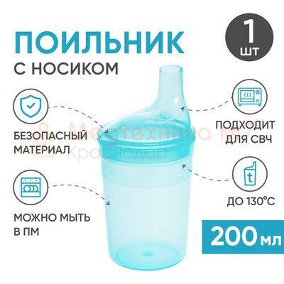 Поильник BESIDE с крышкой-носиком 200 мл, голубой, описание