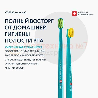 Особенности Curaprox Supersoft CS3960