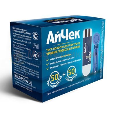 Тест-полоски ТМ АйЧек (iCheck) №50 + 50 ланцетов в коробке