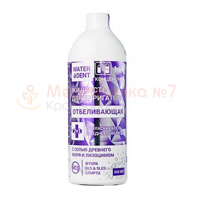 Waterdent «Отбеливающая» (предыдущий дизайн) Waterdent «Отбеливающая» (предыдущий дизайн)