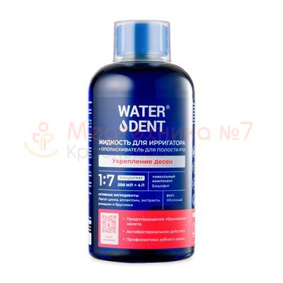 Ополаскиватель Waterdent Актив, 500 мл