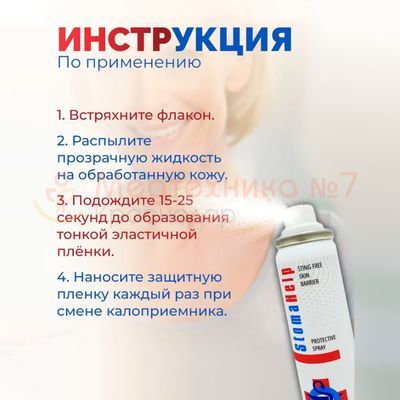 Как использовать защитную пленку для кожи вокруг стомы StomaHelp