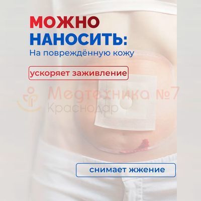 Защитная пленка для кожи вокруг стомы StomaHelp подходит для участков с повреждениями