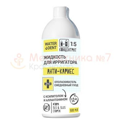 Waterdent Анти-кариес (предыдущий дизайн) Waterdent Анти-кариес (предыдущий дизайн)
