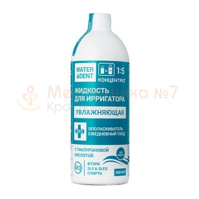 Waterdent «Увлажняющая» (предыдущий дизайн)
