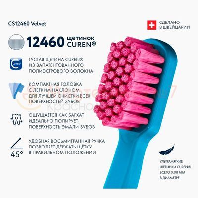 Зубная щетка Curaprox CS12460 Velvet mega soft, d 0,08 мм